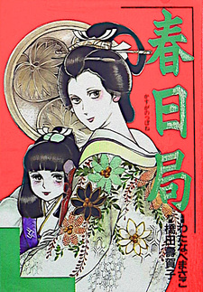 Kasuganotsubone