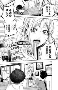 Kasumi shō no Mangaka Shibō Tachi