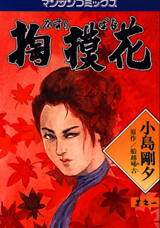 Kasuribana