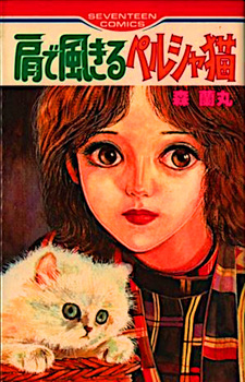 Kata de Kaze Kiru Persia Neko