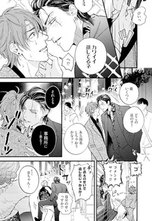 Katagi ni Koishite Nani ga Warui?