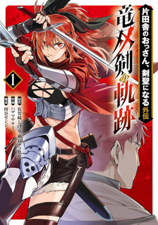 Katainaka no Ossan, Kensei ni Naru Gaiden - Ryū Soken no Kiseki