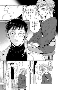 Katashiro no Itansha