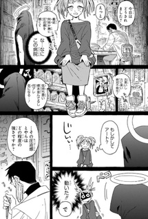 Katashiro no Itansha