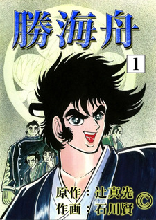 Katsu Kaishū