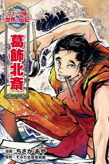 Katsuhika Hokusai