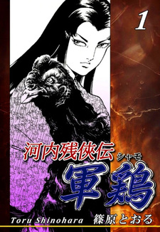 Kawachi Zankyōden Shamo