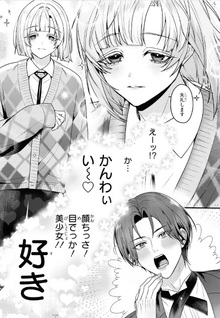 Kawaii Shitsuji no Tsukurikata