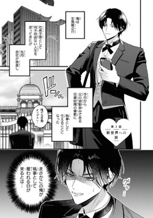 Kawaii Shitsuji no Tsukurikata