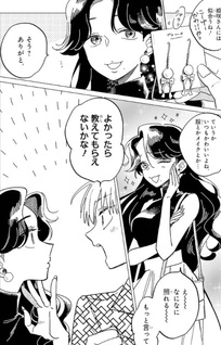 "Kawaii" wa, Tokidoki Kurushii.