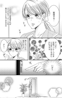 Kawareta Otoko - Josei Gentei Kaikan Therapist