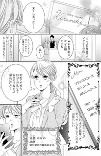 Kawareta Otoko - Josei Gentei Kaikan Therapist