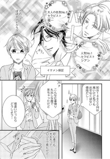 Kawareta Otoko - Josei Gentei Kaikan Therapist