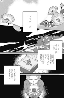Kawatare, Kataware