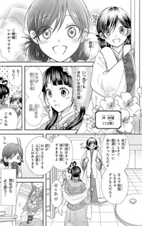 Kayō Kōkyū no Hanayome
