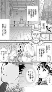 Kayō Kōkyū no Hanayome
