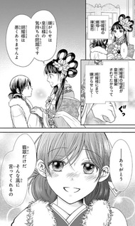 Kayō Kōkyū no Hanayome