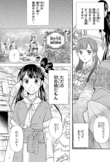 Kayō Kōkyū no Hanayome