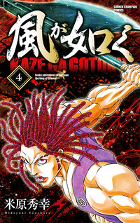 Kaze ga Gotoku