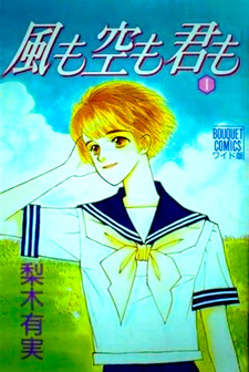Kaze mo Sora mo Kimi mo