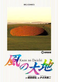 Kaze no Daichi