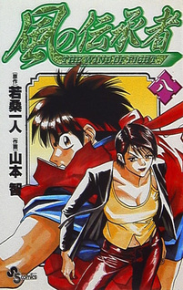Kaze no Denshōsha
