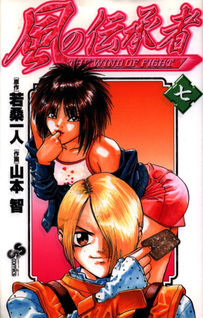 Kaze no Denshōsha