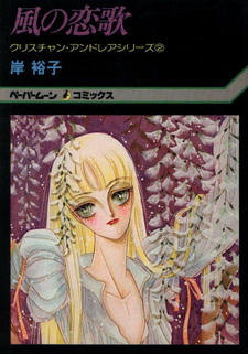 Kaze no Koiuta