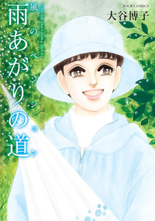 Kaze no Pension