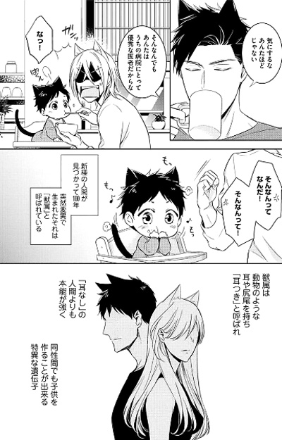 Kedamono Arashi - Kiss Me Baby! - (Manga) | AnimeClick.it