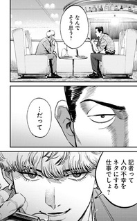Kegareta Seichi Junrei ni Tsuite