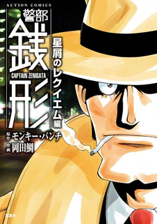 Keibu Zenigata