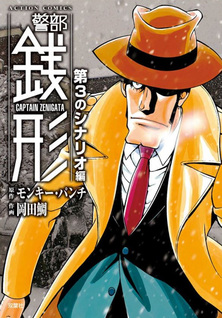 Keibu Zenigata