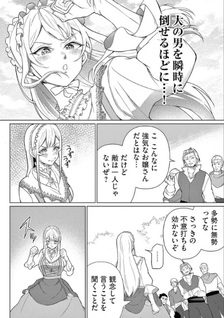 Keikoku no Biki ga Status Henkou de Sude Kenka Muhai ni Narimashita
