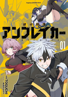 Keishōki Shin Unbreaker