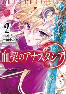 Kekkei no Anastasia