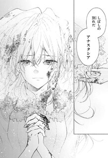 Kekkei no Anastasia