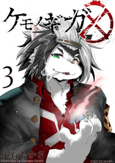 Kemono Giga