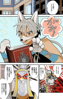 Kemono no Ō to Ookamimen no Tsugai -Zoku-
