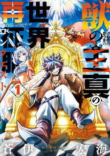 Kemono no Ōma no Reconquest