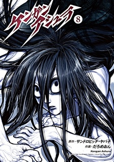 Kengan Ashura