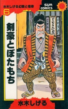 Kengō to Botamochi