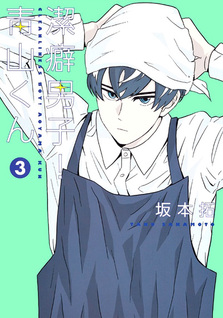 Keppeki Danshi! Aoyama-kun