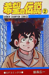 Kibō no Densetsu