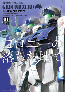 Kidō Senshi Gundam: GROUND ZERO - Colony no Ochita Chi de -RISE FROM THE ASHES-