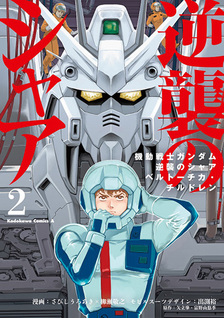 Kidou Senshi Gundam Gyakushuu no Char - Beltorchika Children