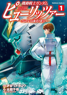 Kidō Senshi Gundam Pulitzer Amuro Ray wa Kyokkō no Kanata e
