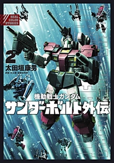 Kidou Senshi Gundam Thunderbolt Gaiden