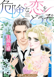 Kiken na Koi o Dōzo