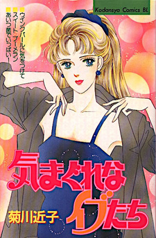 Kimagure na Ibutachi